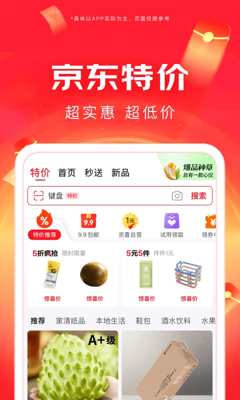 京东免费版