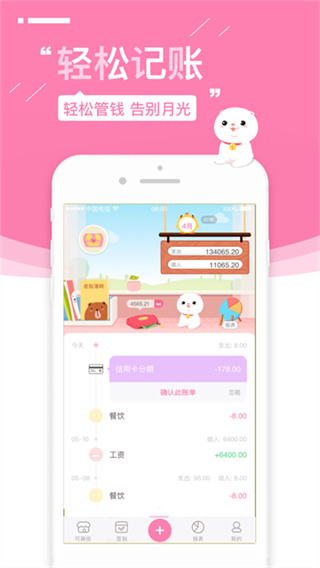 可萌记账最新版