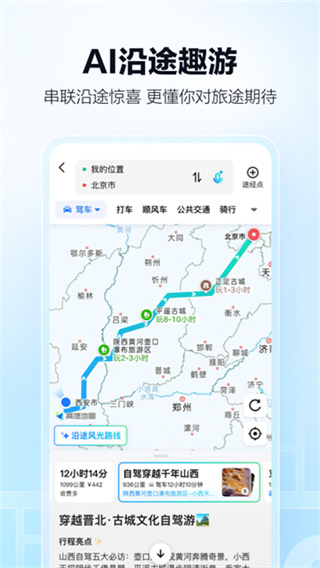 高德地图手机版