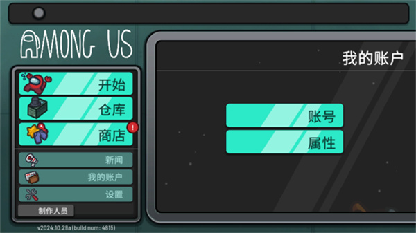 在我们之间单机版