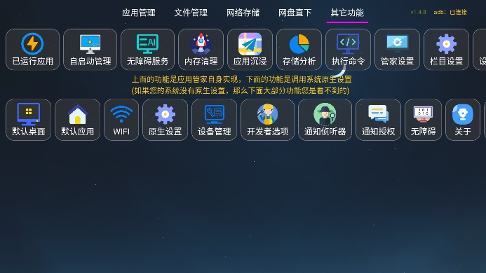 应用管家