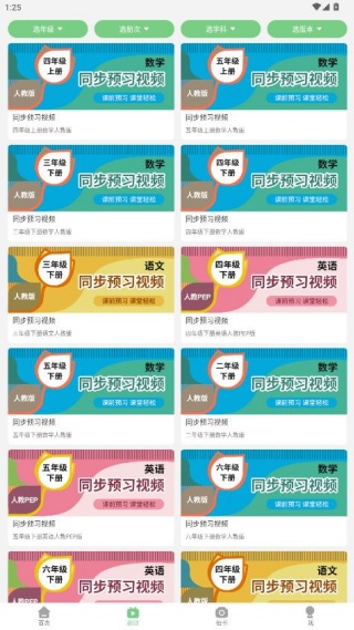 爱点读最新版下载