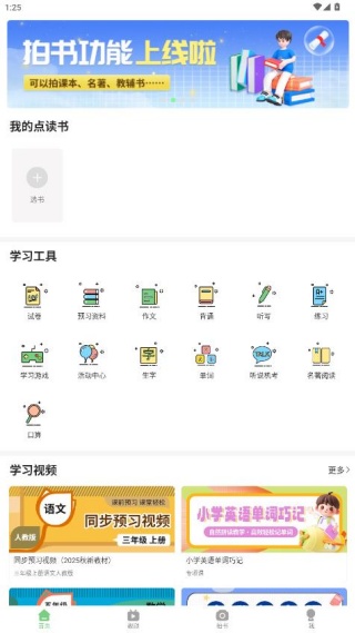 爱点读最新版下载