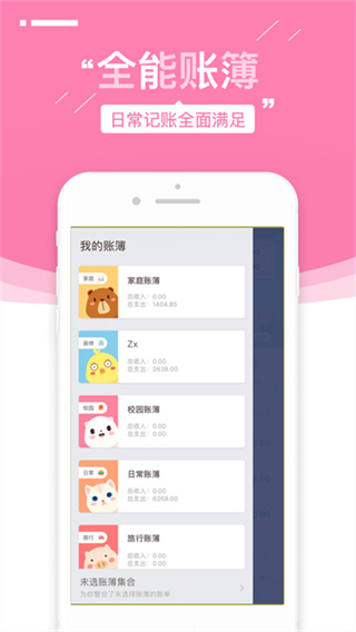 可萌记账最新版