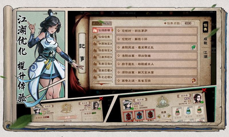 烟雨江湖手机版