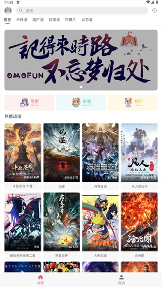 omofun