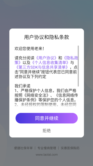 老来网app下载认证养老保险(老来健康)