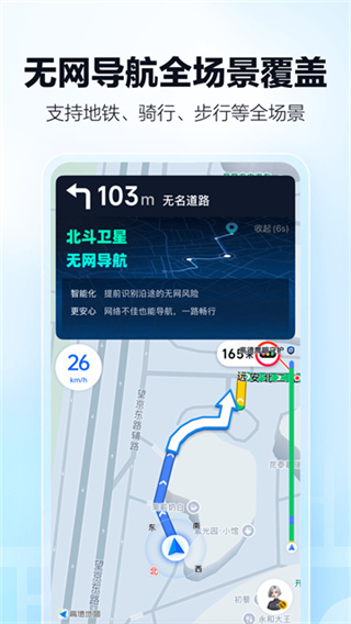 高德地图app2026