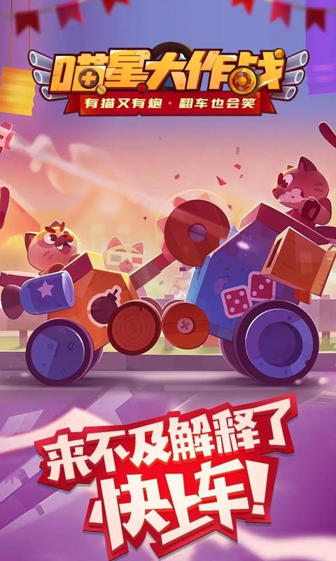 喵星大作战最新版