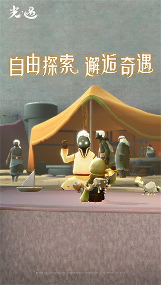 光遇网易版