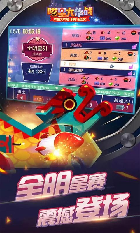 喵星大作战最新版