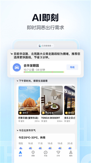 高德地图手机版