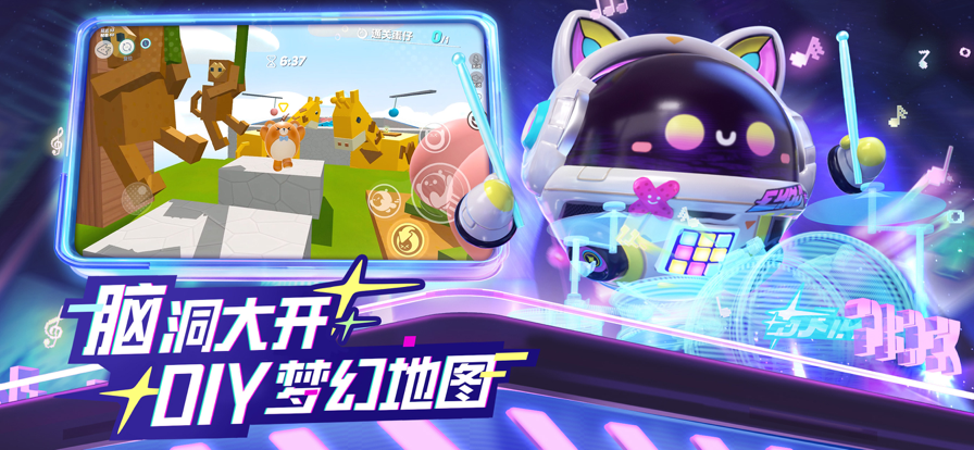 蛋仔派对手游