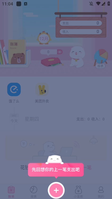 可萌记账最新版本app下载