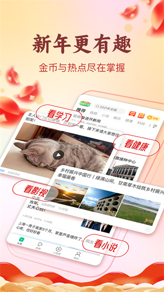 趣头条极速版