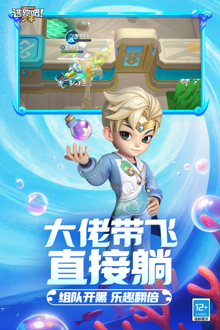 逃跑吧少年手游安卓版
