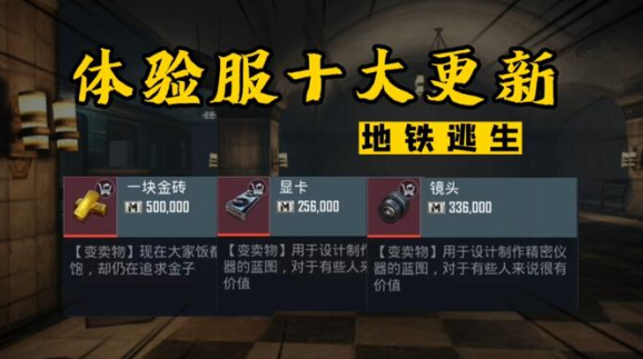 BETAPUBGMOBILE测试服地铁逃生下载