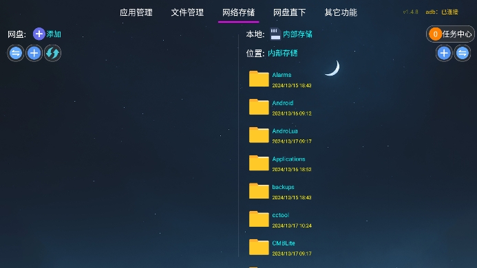 应用管家
