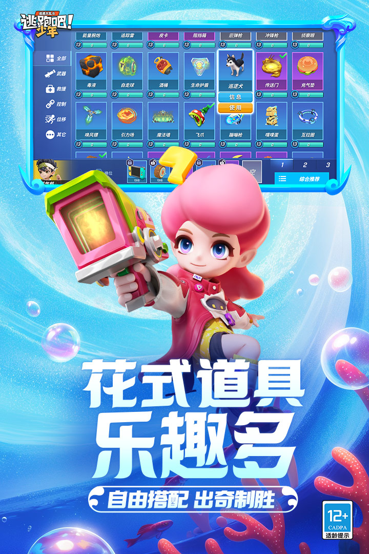逃跑吧少年手游安卓版