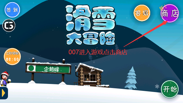 滑雪大冒险手游