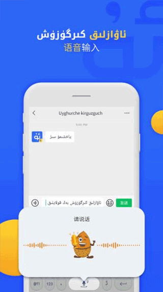 Badam维语输入法最新版