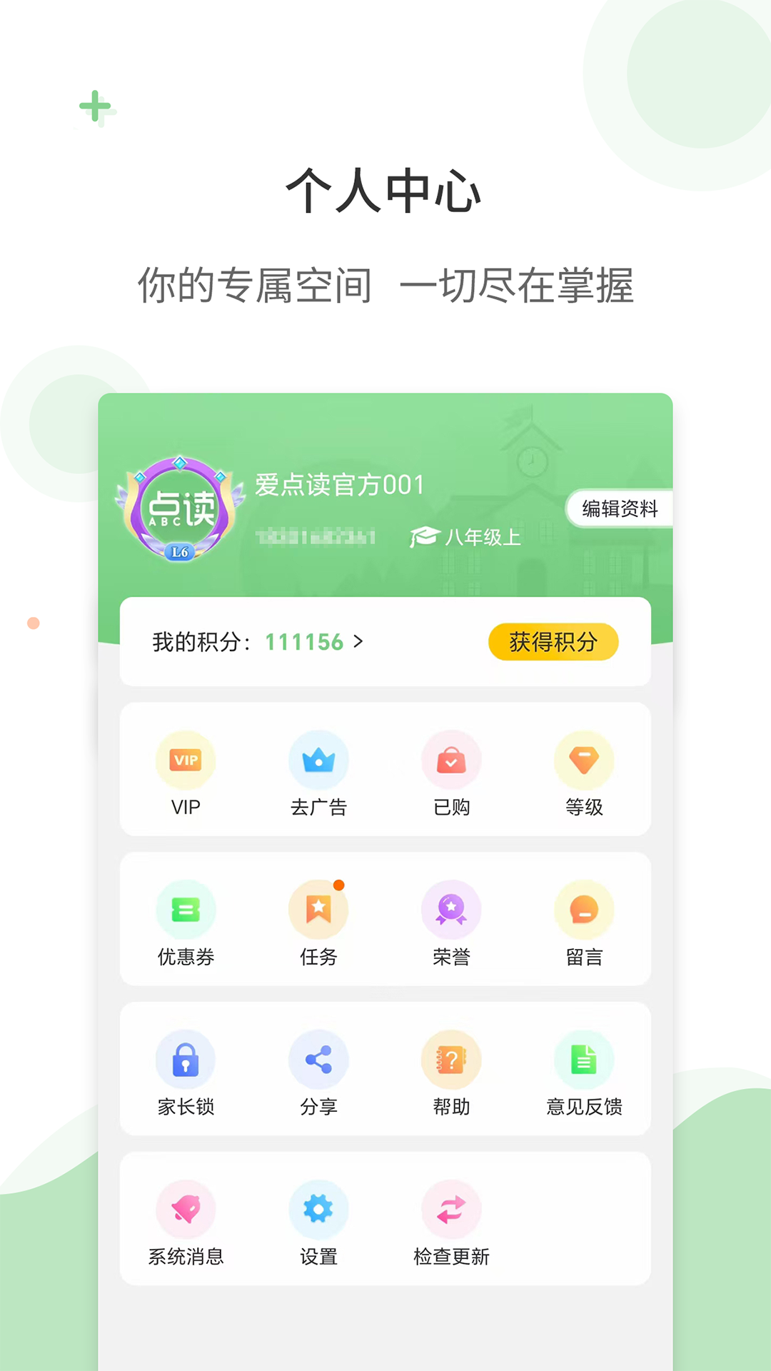 爱点读app