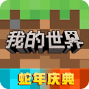 我的世界手游国际版