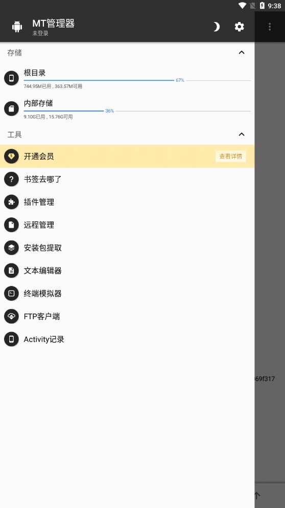 MT管理器正版app