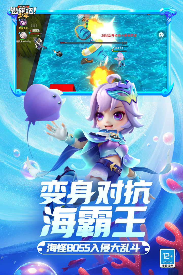 逃跑吧少年手游安卓版