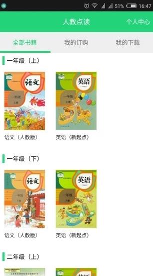 人教点读app免费版