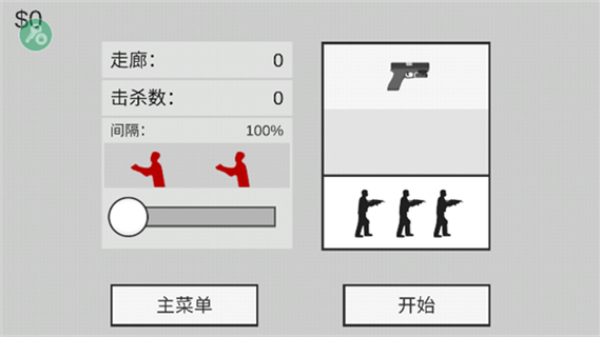 射杀僵尸防御MOD菜单中文版下载