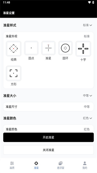 GFX工具箱正版