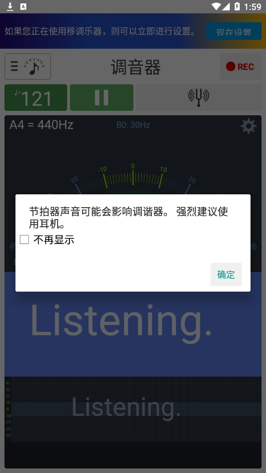 调音器和节拍器免费版