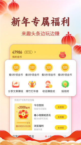 趣头条极速版