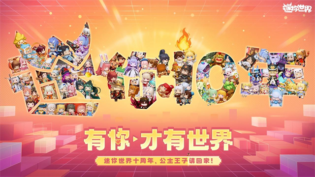 迷你世界手游2026
