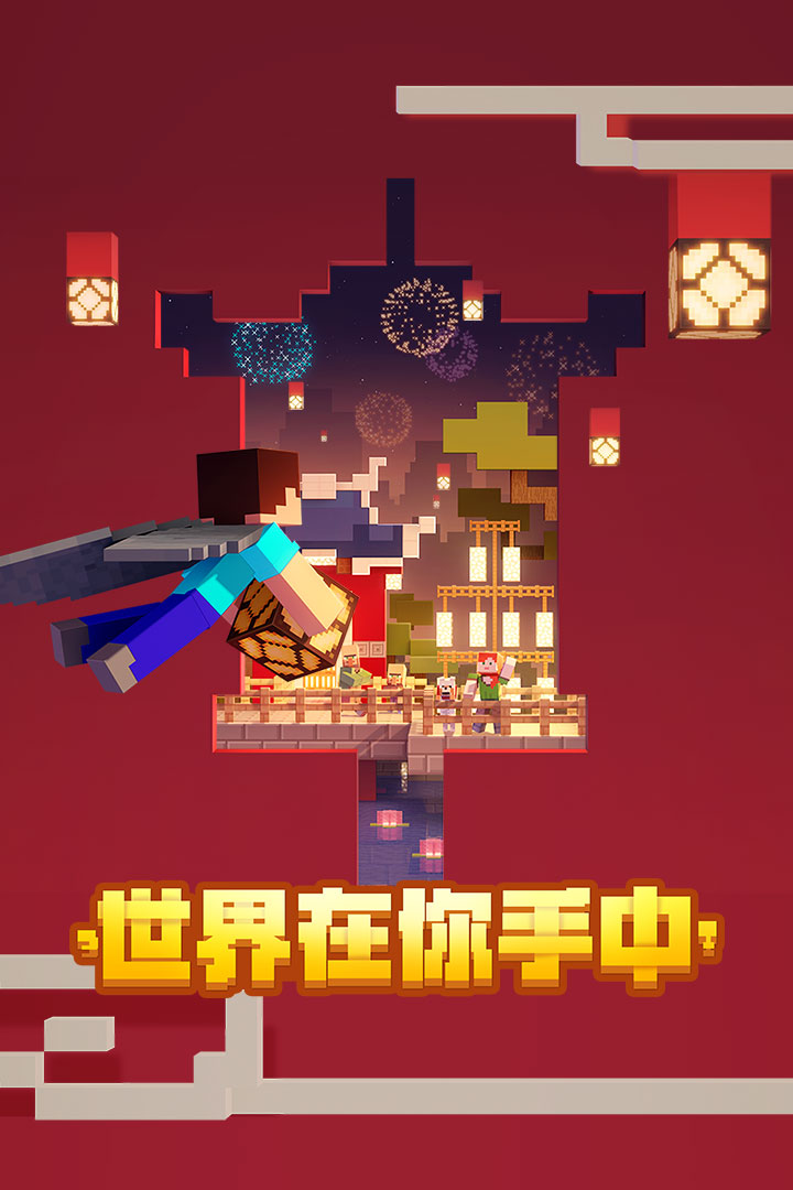 我的世界手游移动版