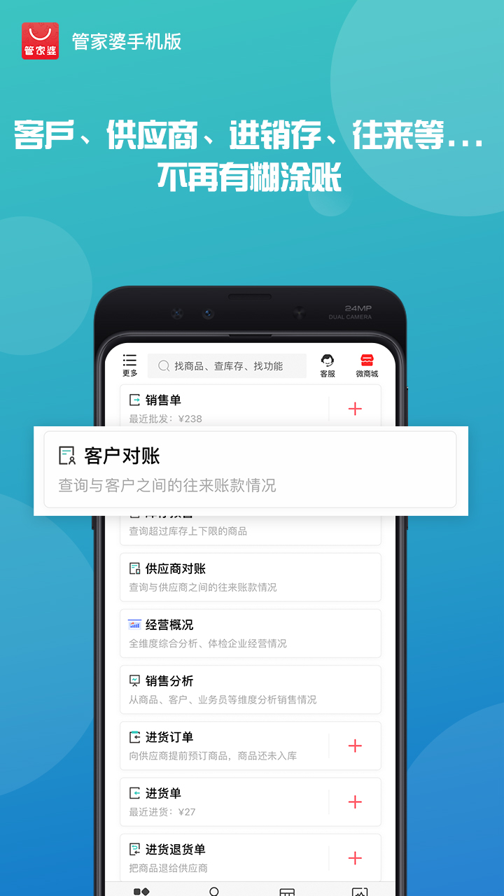 管家婆手机版