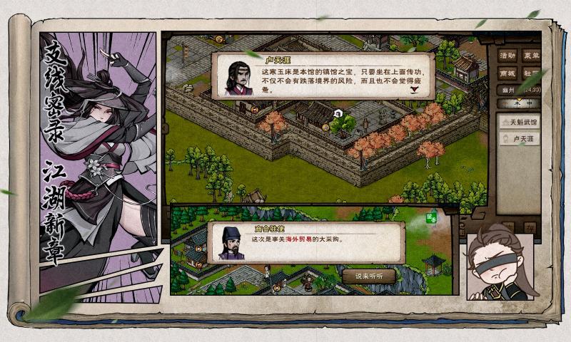 烟雨江湖手机版