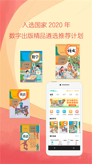 人教点读免费版