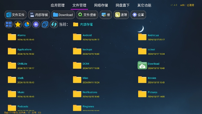 应用管家