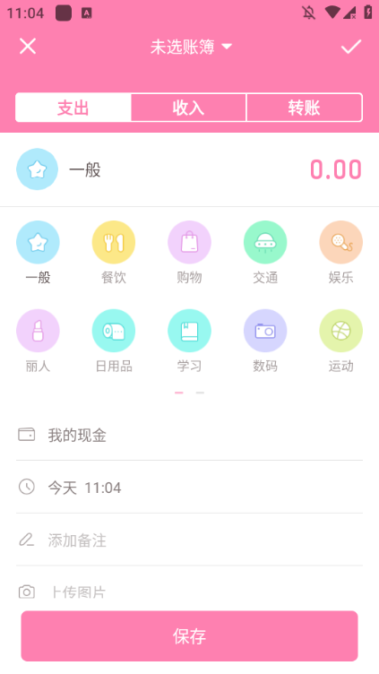 可萌记账最新版本app下载