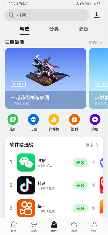 oppo应用商店