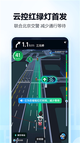 高德地图app2026