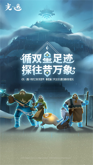 光遇网易版