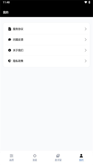 GFX工具箱正版