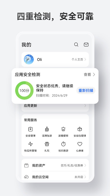 华为应用商城