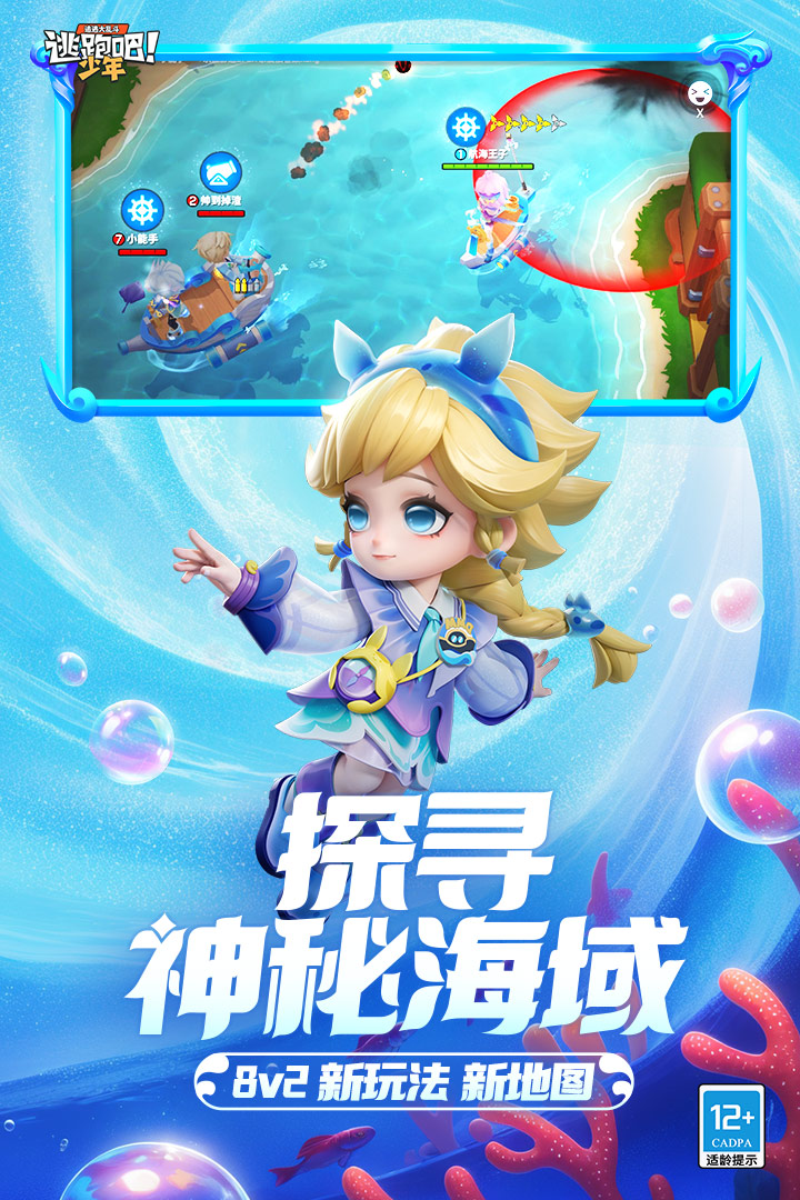 逃跑吧少年手游安卓版