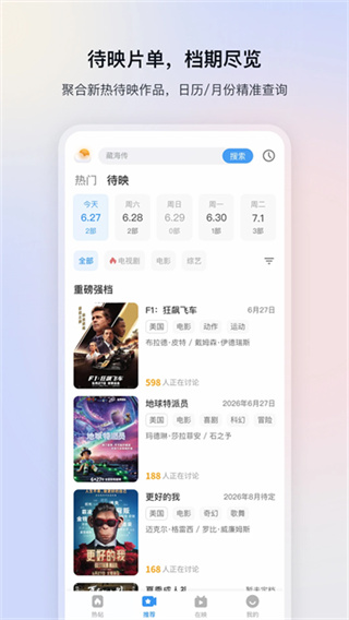 影视大全