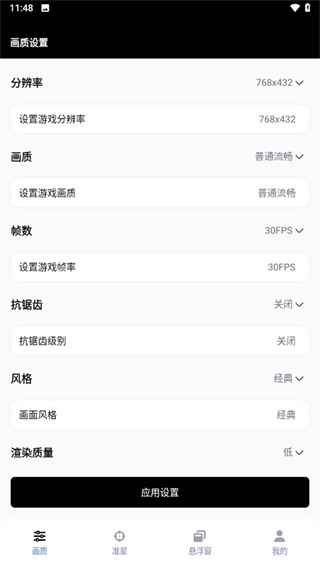 GFX工具箱正版