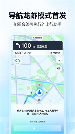 高德地图app2026